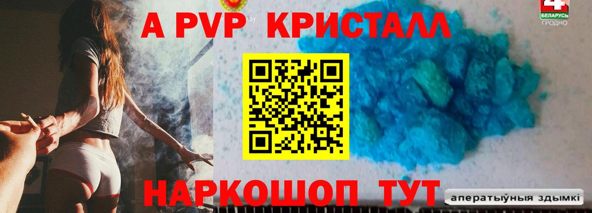 A PVP Crystall Анжеро-Судженск