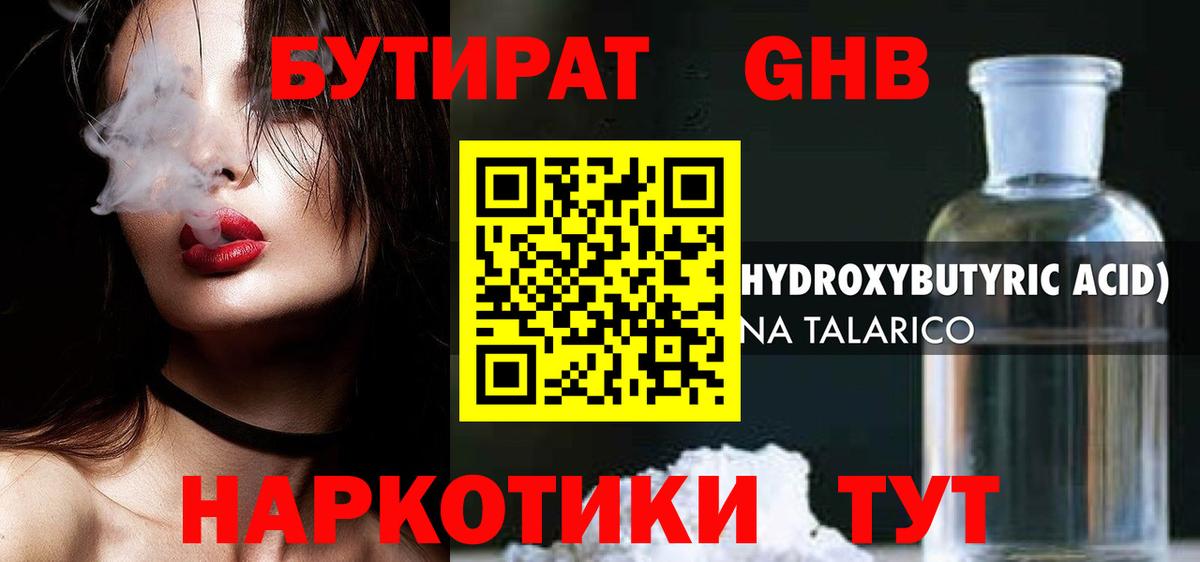 БУТИРАТ жидкий экстази  Вход с VPN  Анжеро-Судженск 