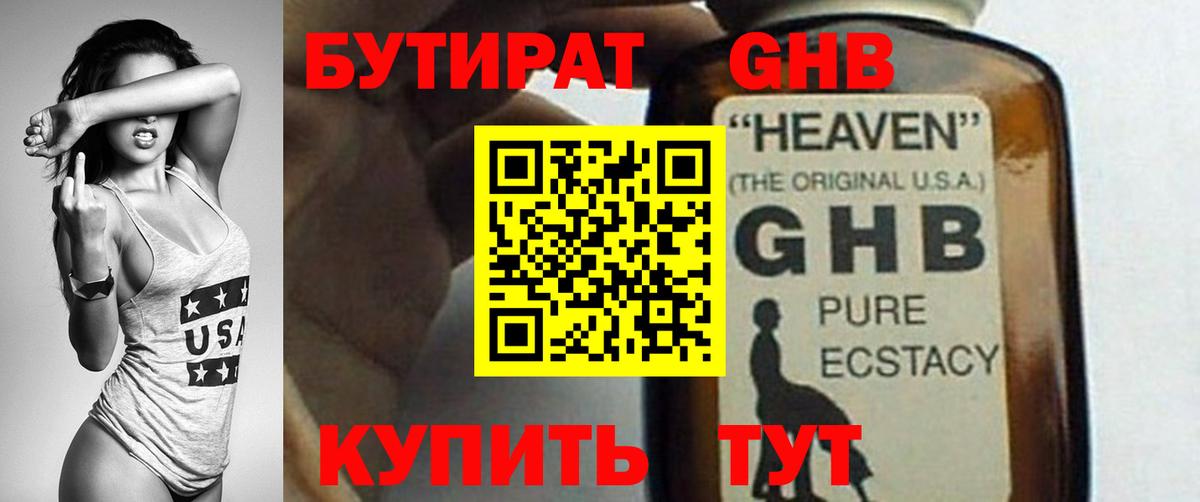 Бутират жидкий экстази Анжеро-Судженск