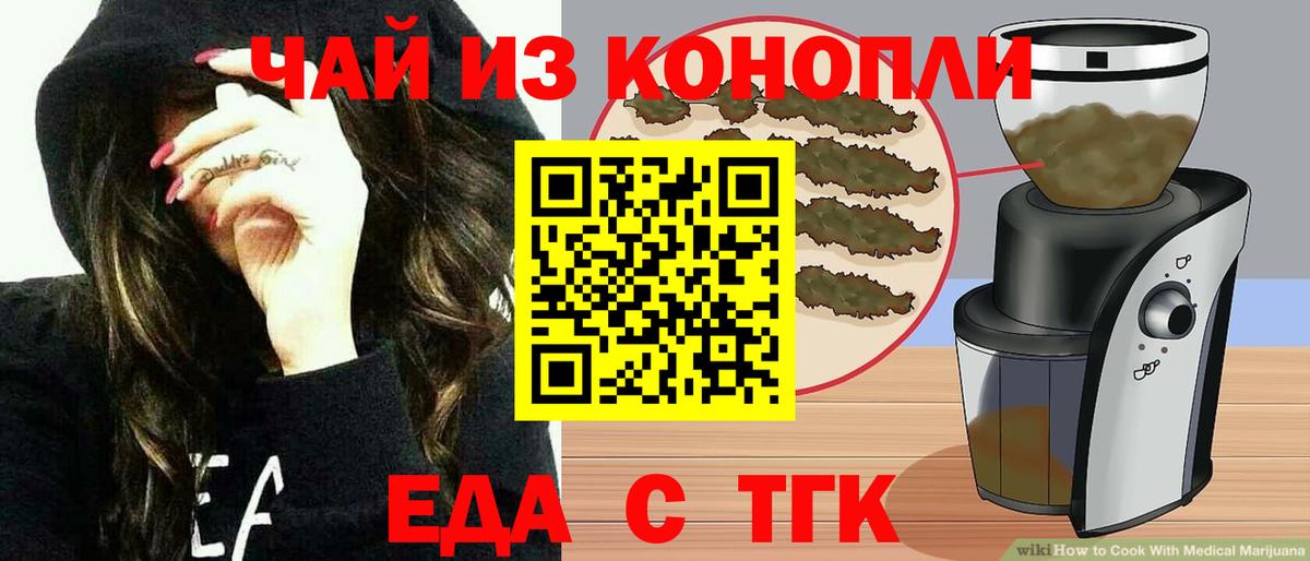 Анжеро-Судженск  Печенье с ТГК конопля  Вход с VPN 