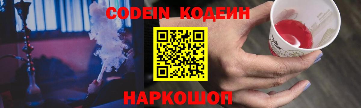 Кодеиновый сироп Lean Purple Drank  где можно купить   Анжеро-Судженск  Вход с VPN 