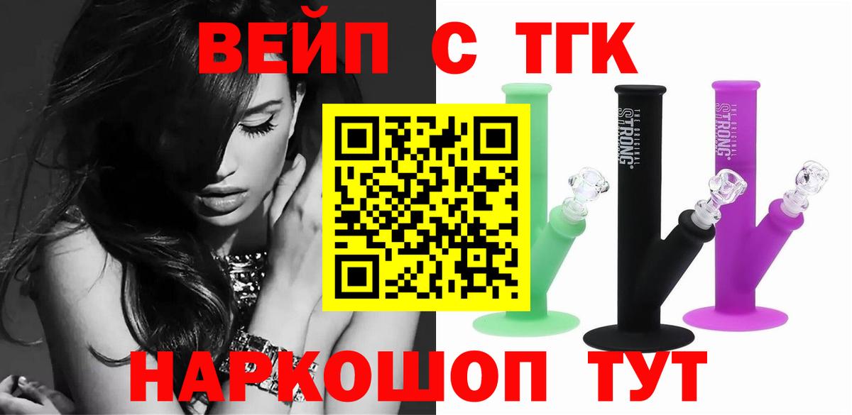 ТГК вейп с тгк  Дистиллят ТГК вейп  Анжеро-Судженск  Вход с VPN 